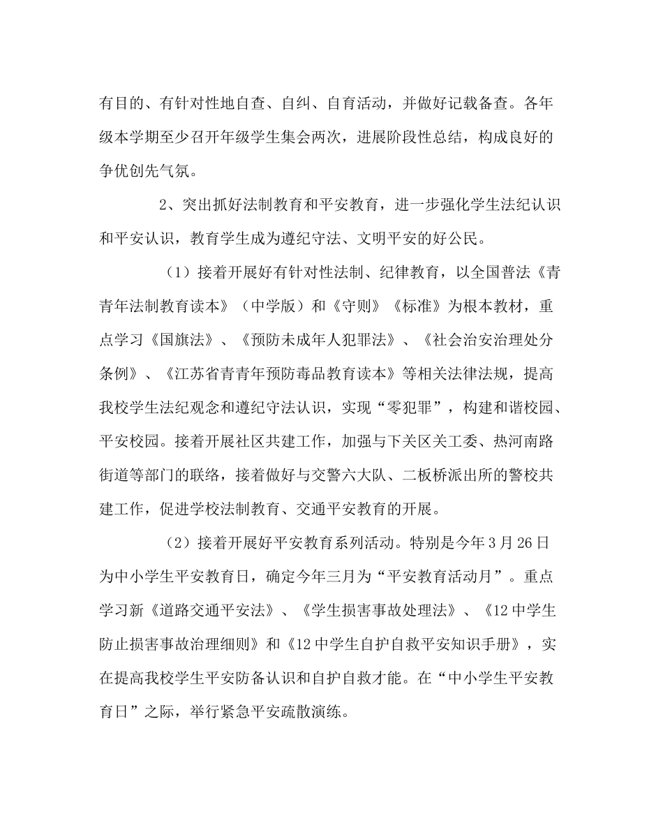 政教处范文德育处第二学期工作计划_第3页