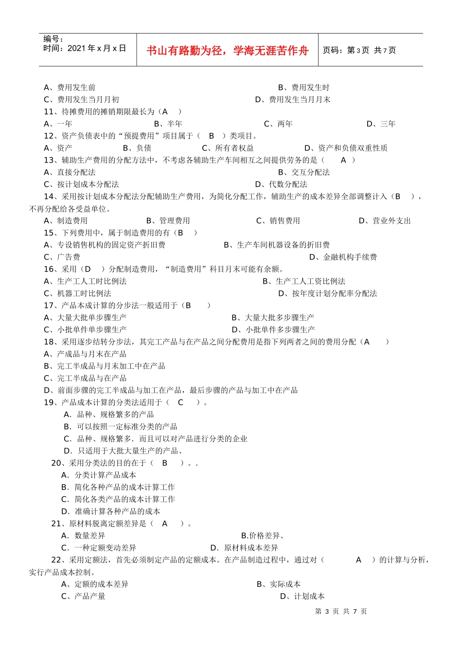 成本会计综合练习题_第3页