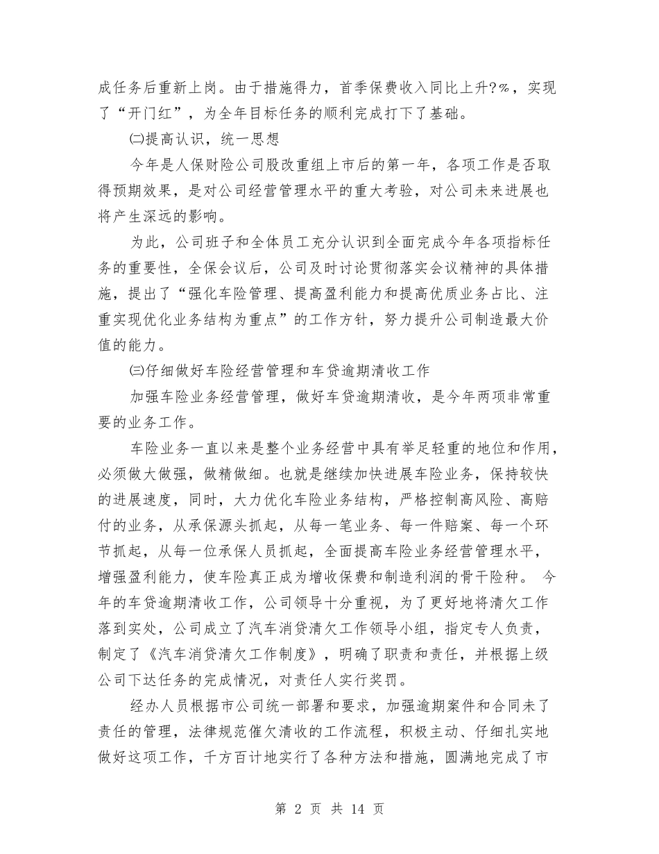 2024年11月保险个人工作总结范文与2024年11月信访稳定工作总结范文汇编_第2页