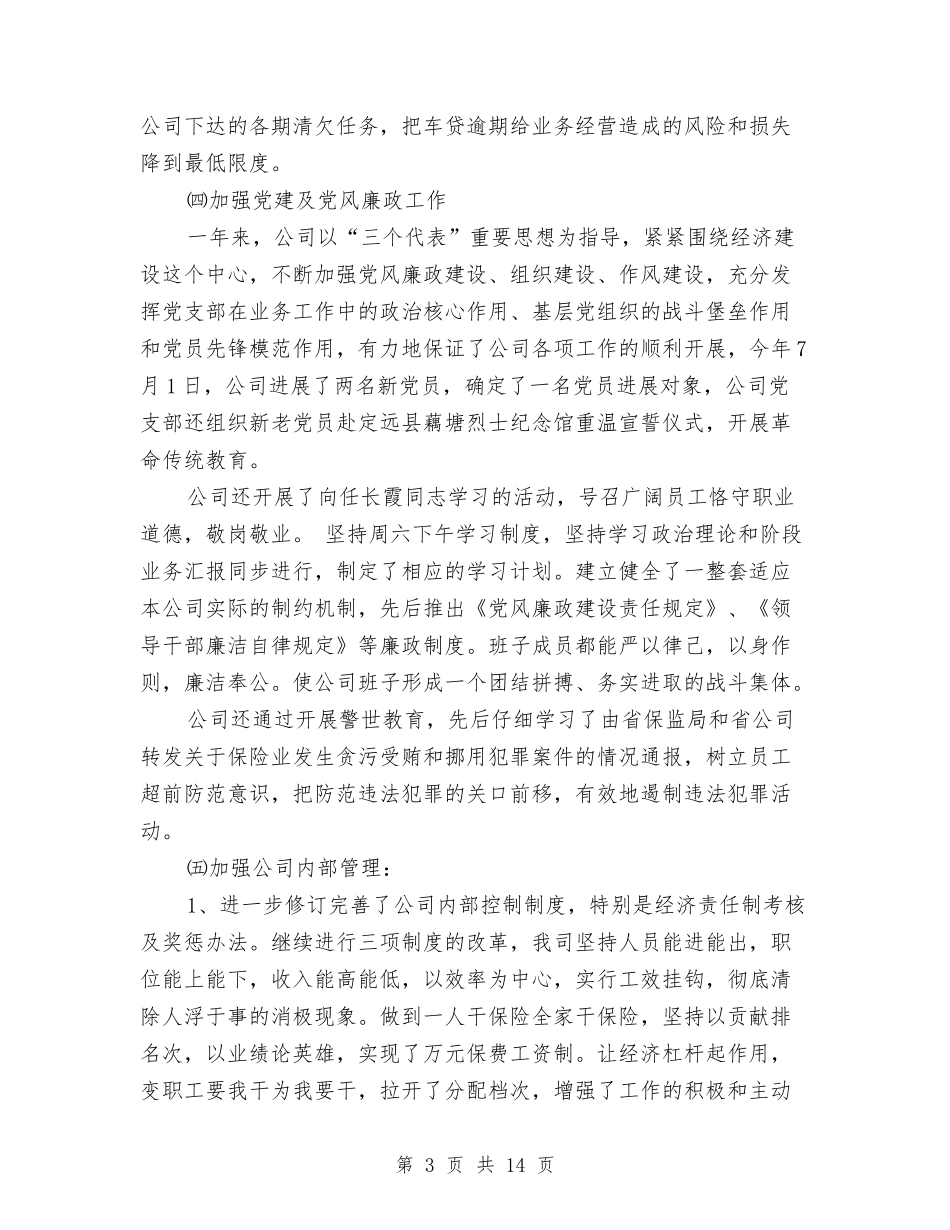 2024年11月保险个人工作总结范文与2024年11月信访稳定工作总结范文汇编_第3页