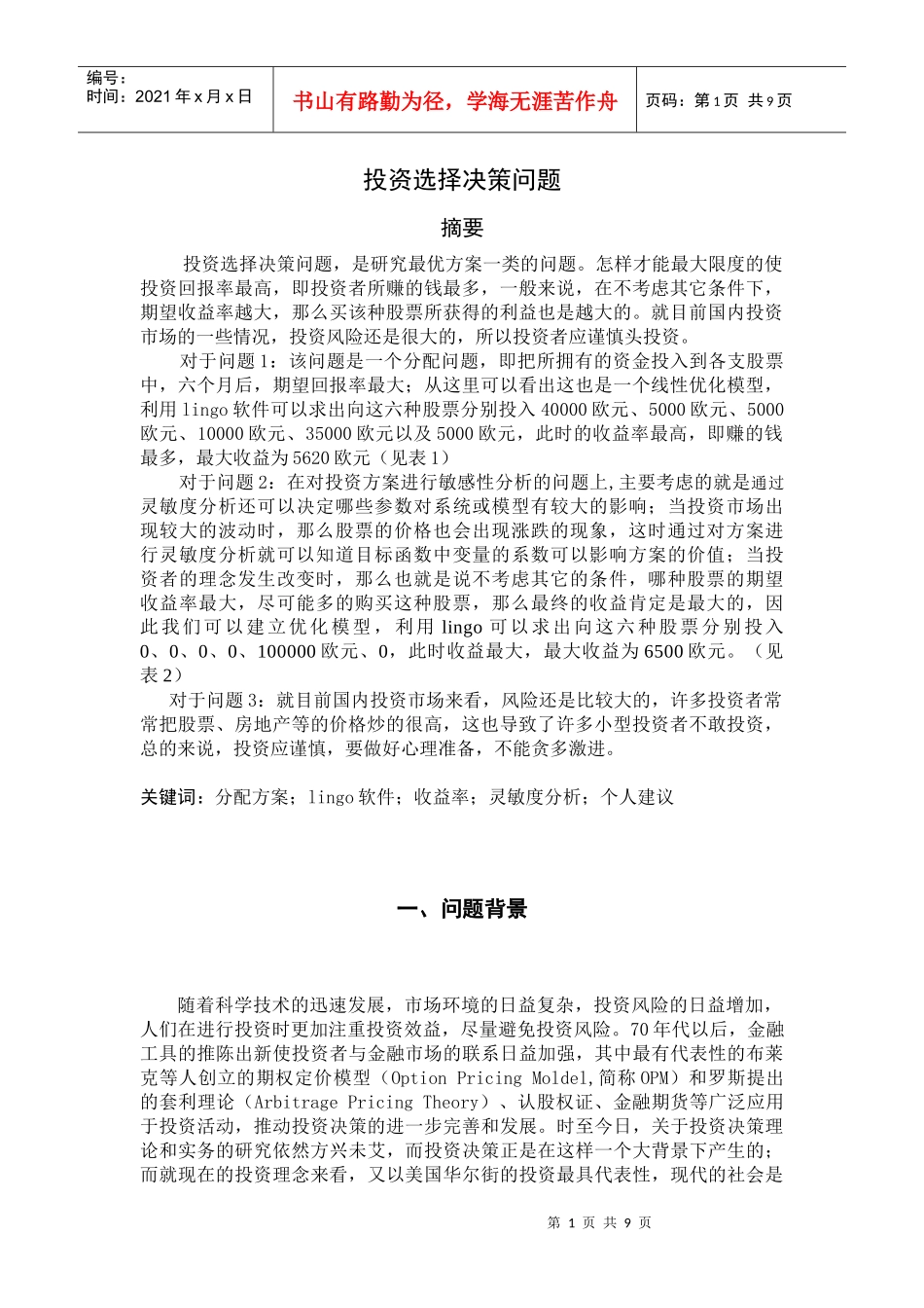 投资问题(李焱)_第1页