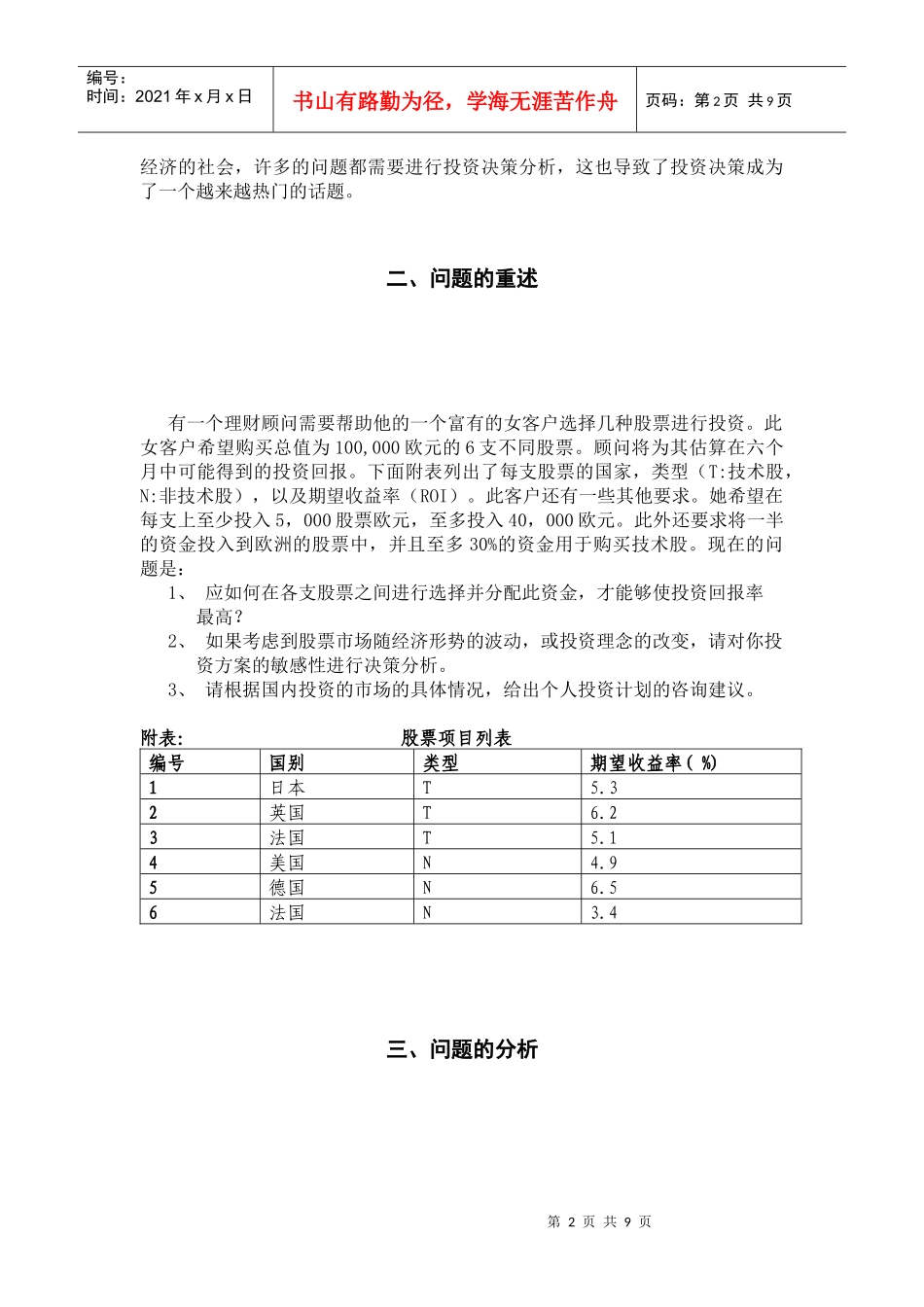 投资问题(李焱)_第2页