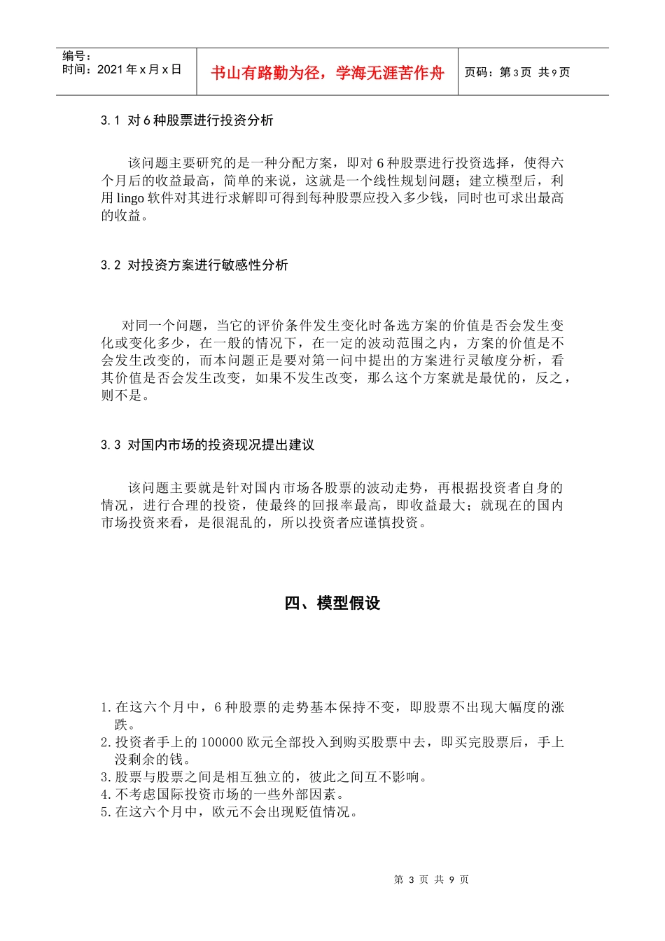 投资问题(李焱)_第3页