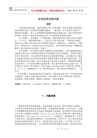 投资问题(李焱)
