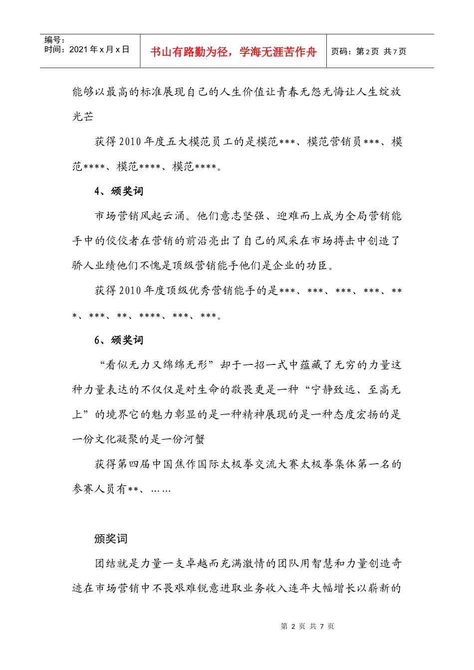 先进集体与个人颁奖词_第2页