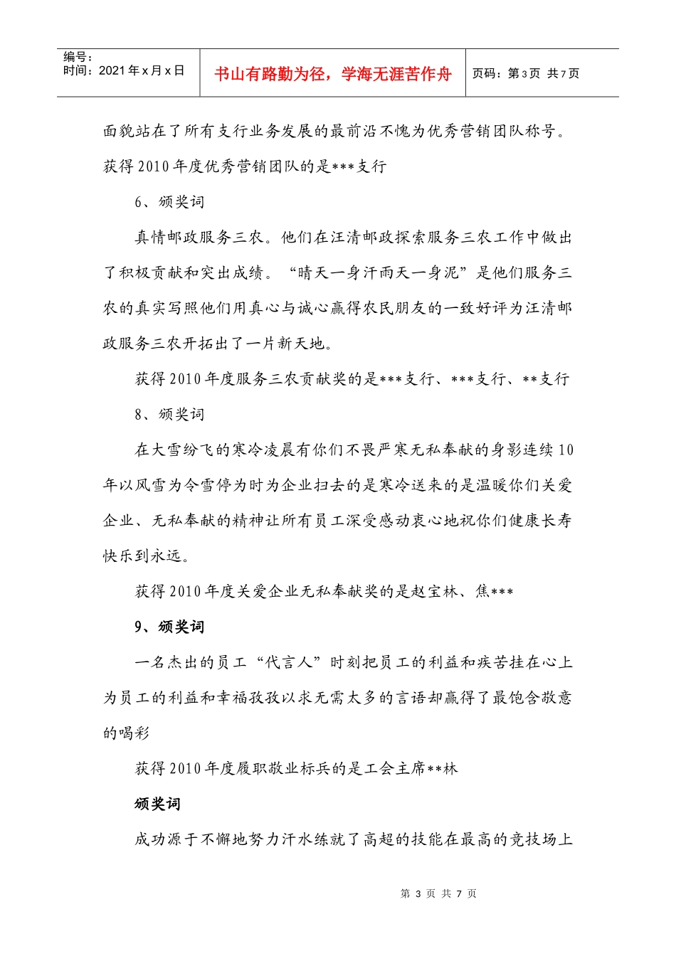 先进集体与个人颁奖词_第3页