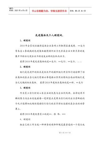 先进集体与个人颁奖词