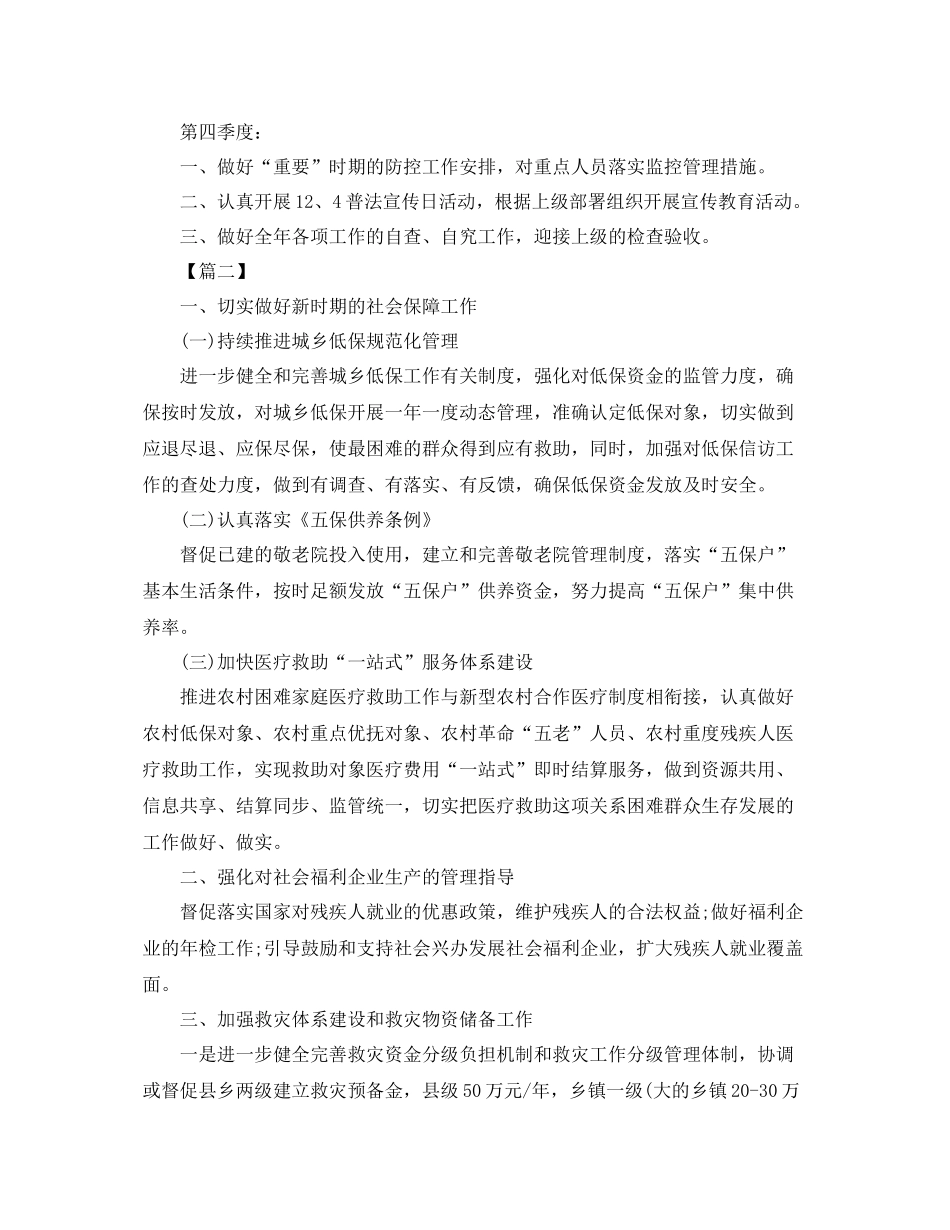 综合治理年度工作计划模板 _第2页