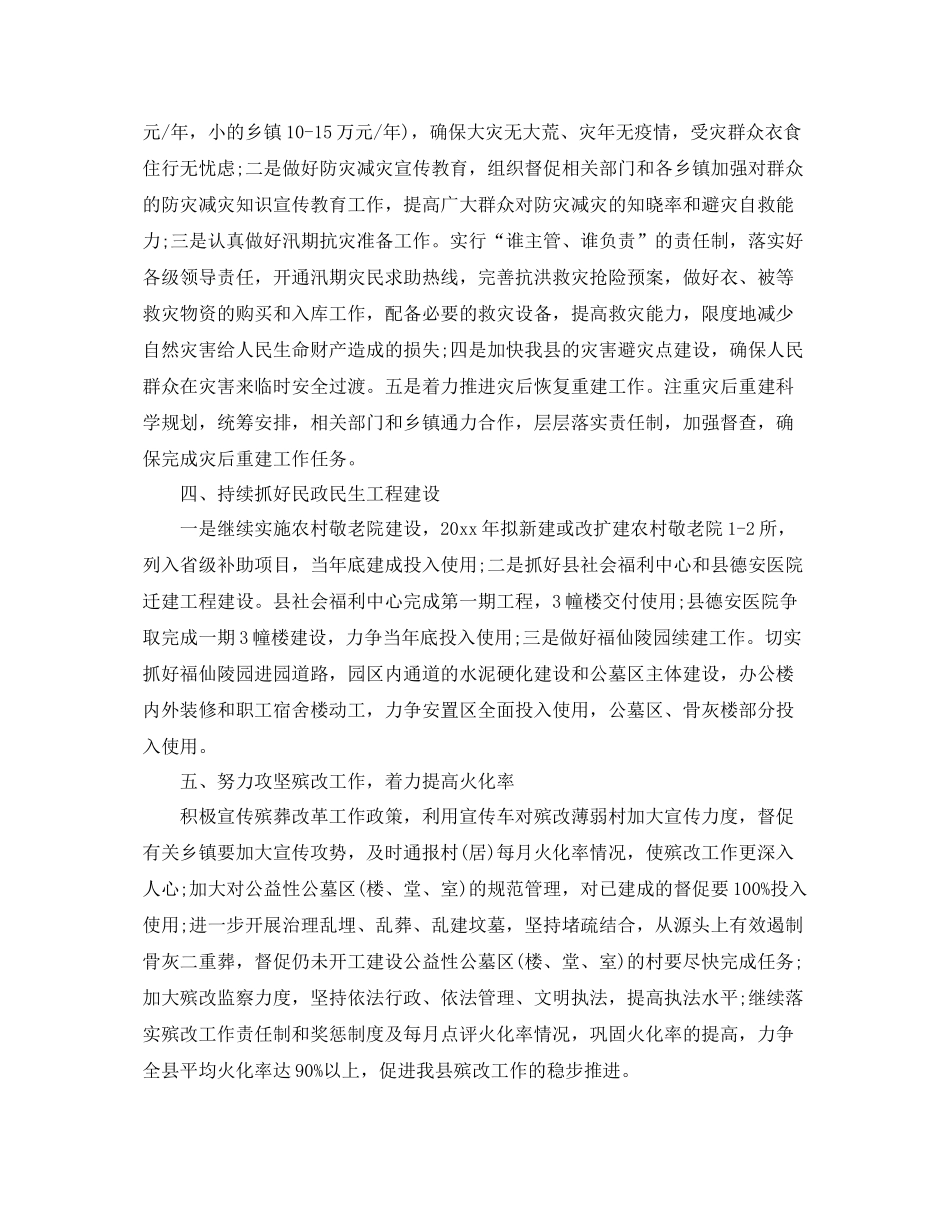 综合治理年度工作计划模板 _第3页