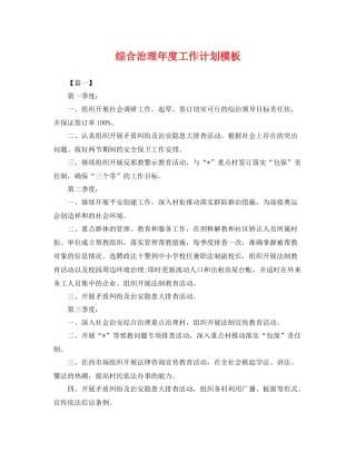 综合治理年度工作计划模板 