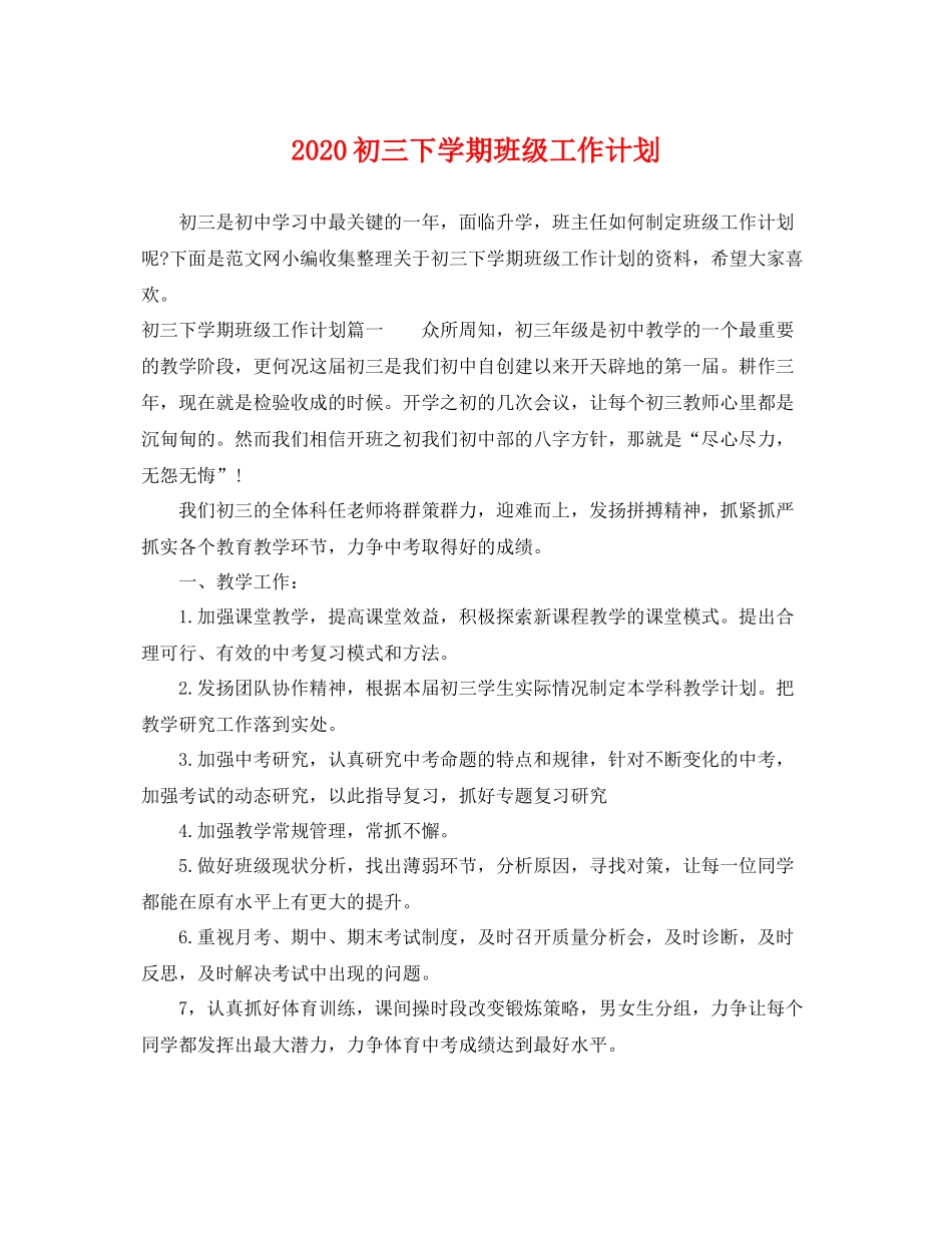 初三下学期班级工作计划 _第1页