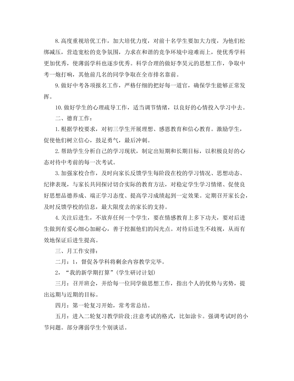 初三下学期班级工作计划 _第2页