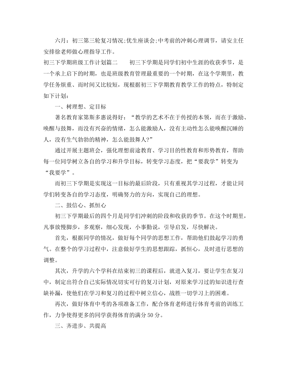 初三下学期班级工作计划 _第3页