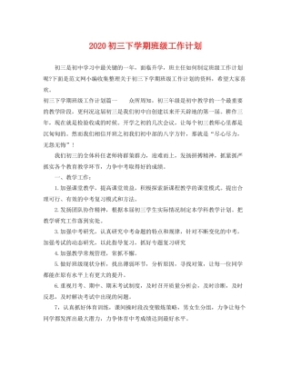 初三下学期班级工作计划 