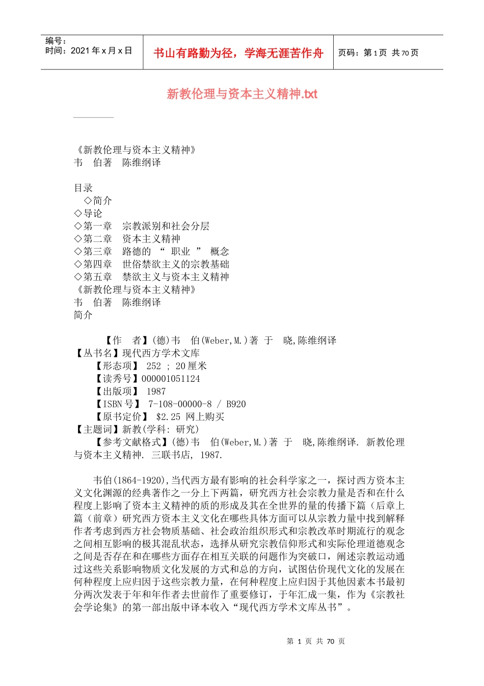 新教伦理与资本主义精神(PDF 47页)_第1页