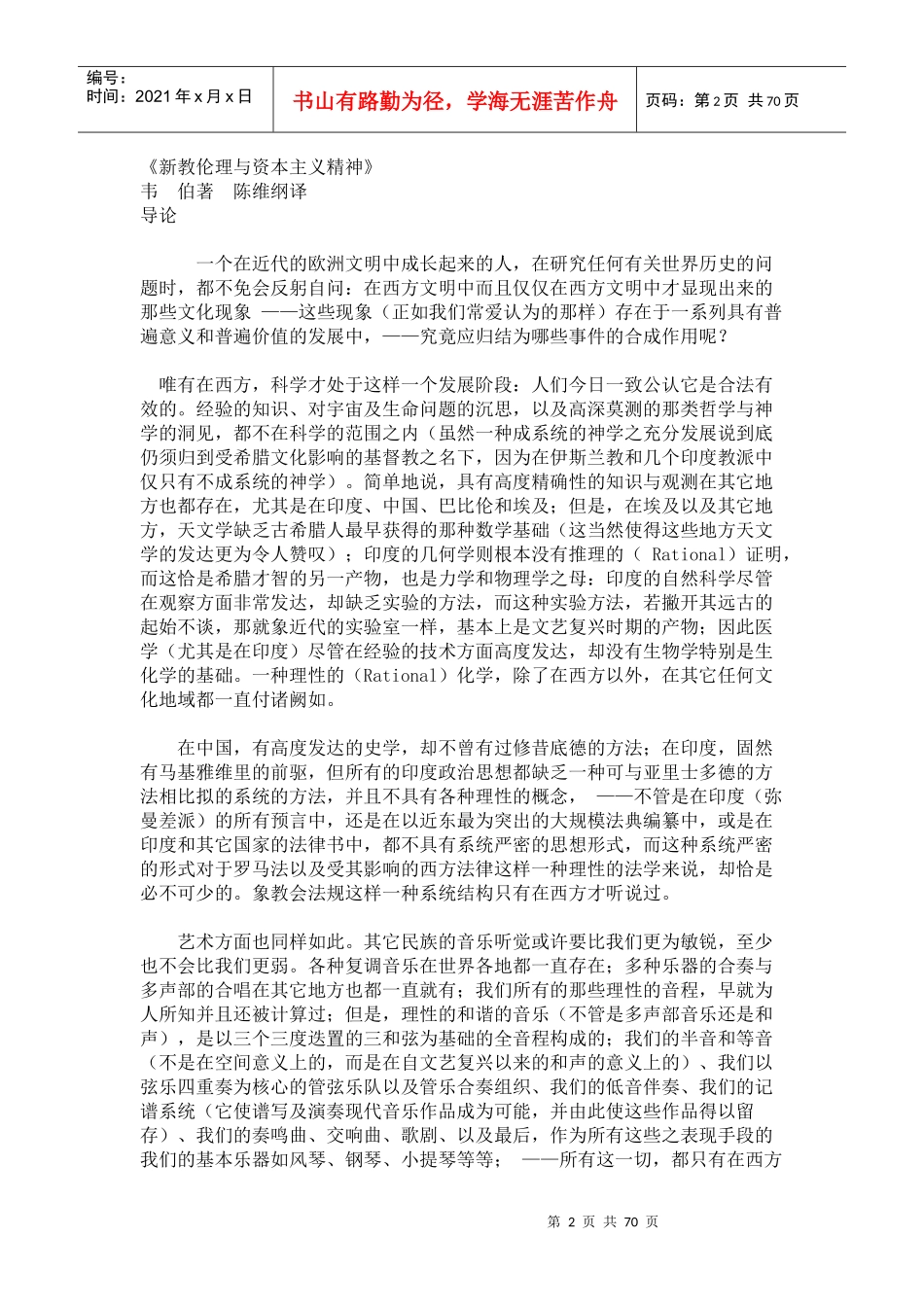 新教伦理与资本主义精神(PDF 47页)_第2页