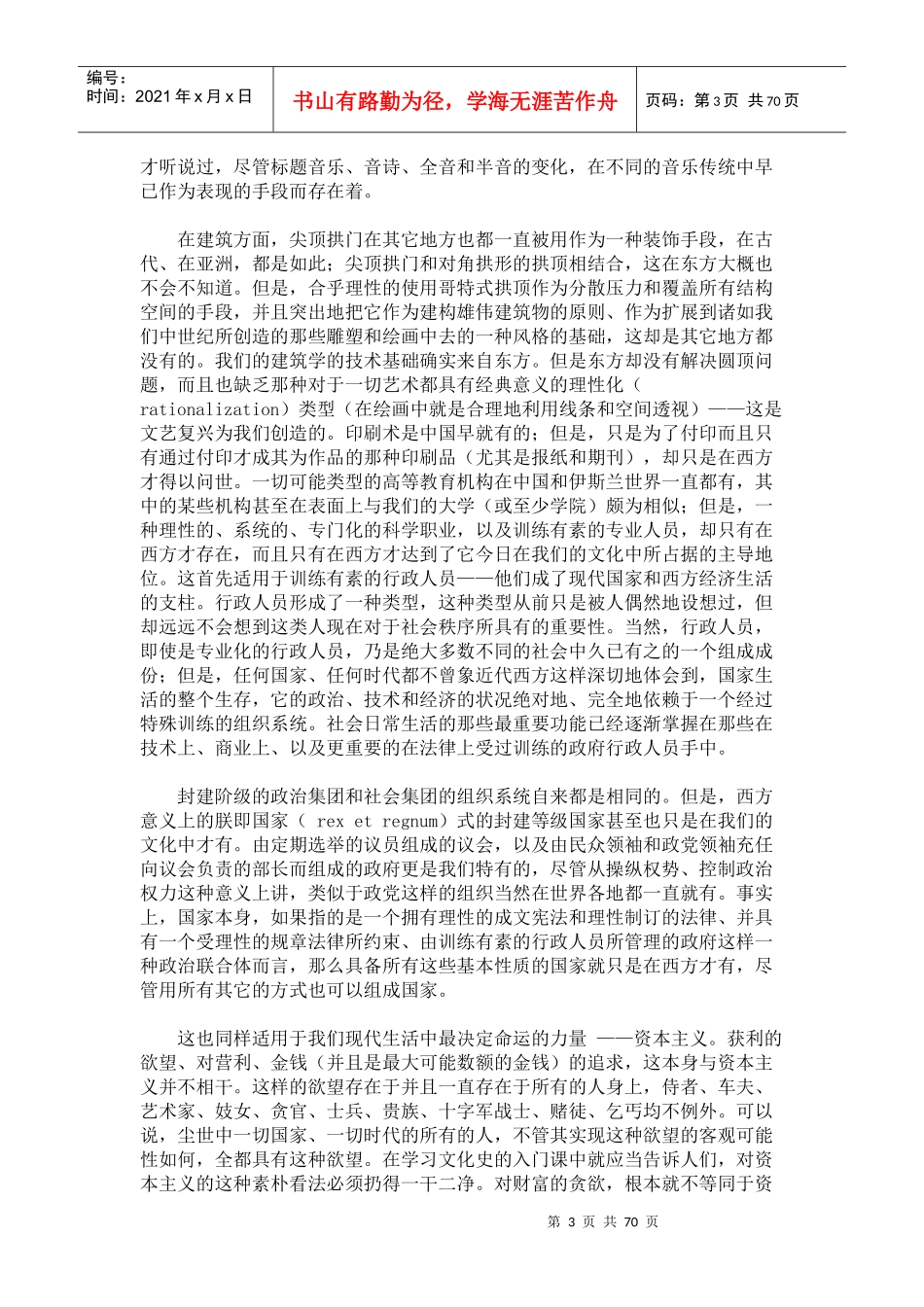 新教伦理与资本主义精神(PDF 47页)_第3页