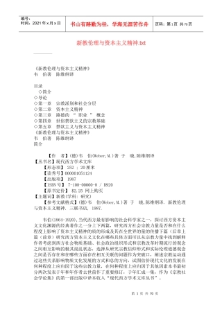 新教伦理与资本主义精神(PDF 47页)