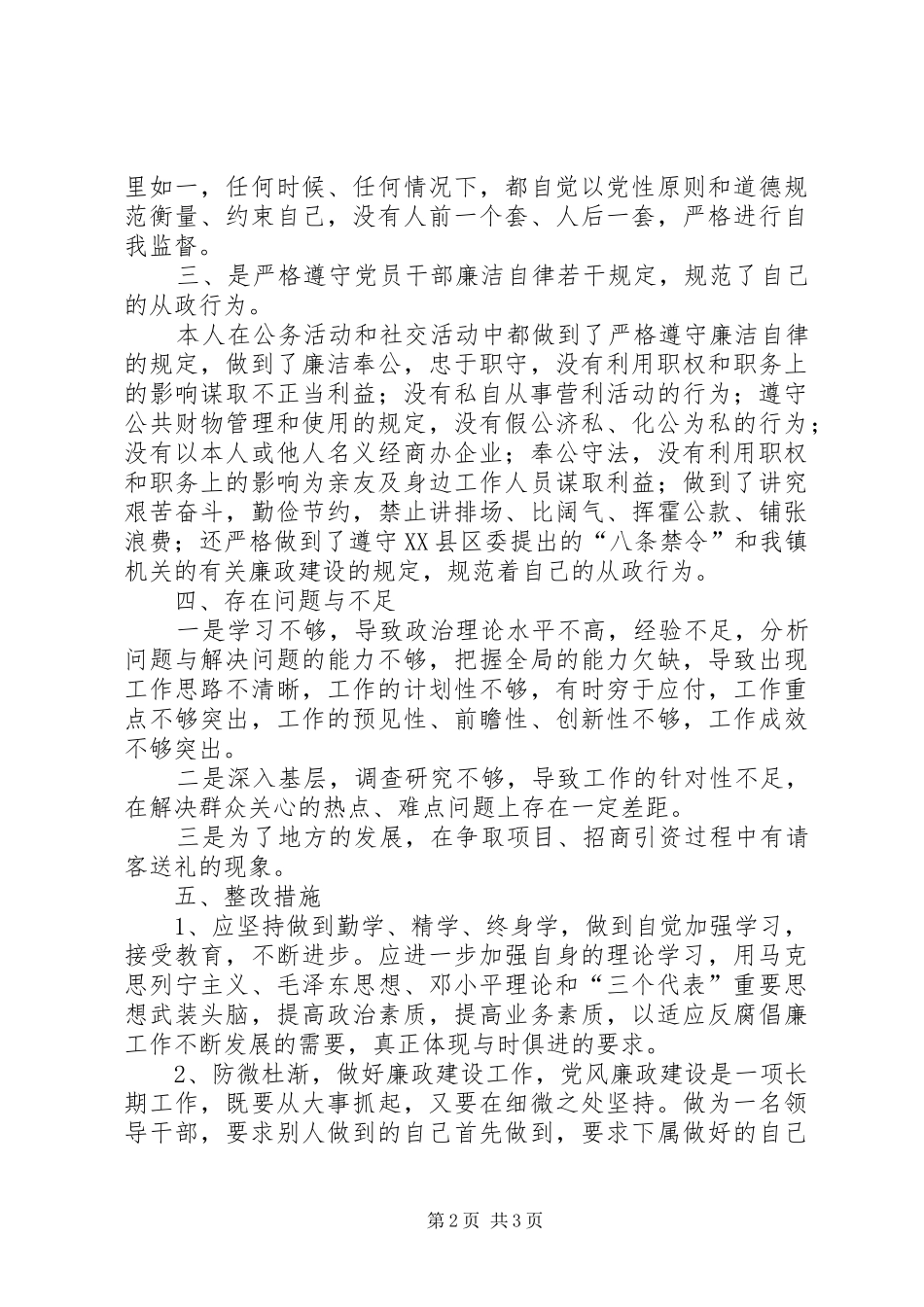 廉洁自律自查报告_第2页