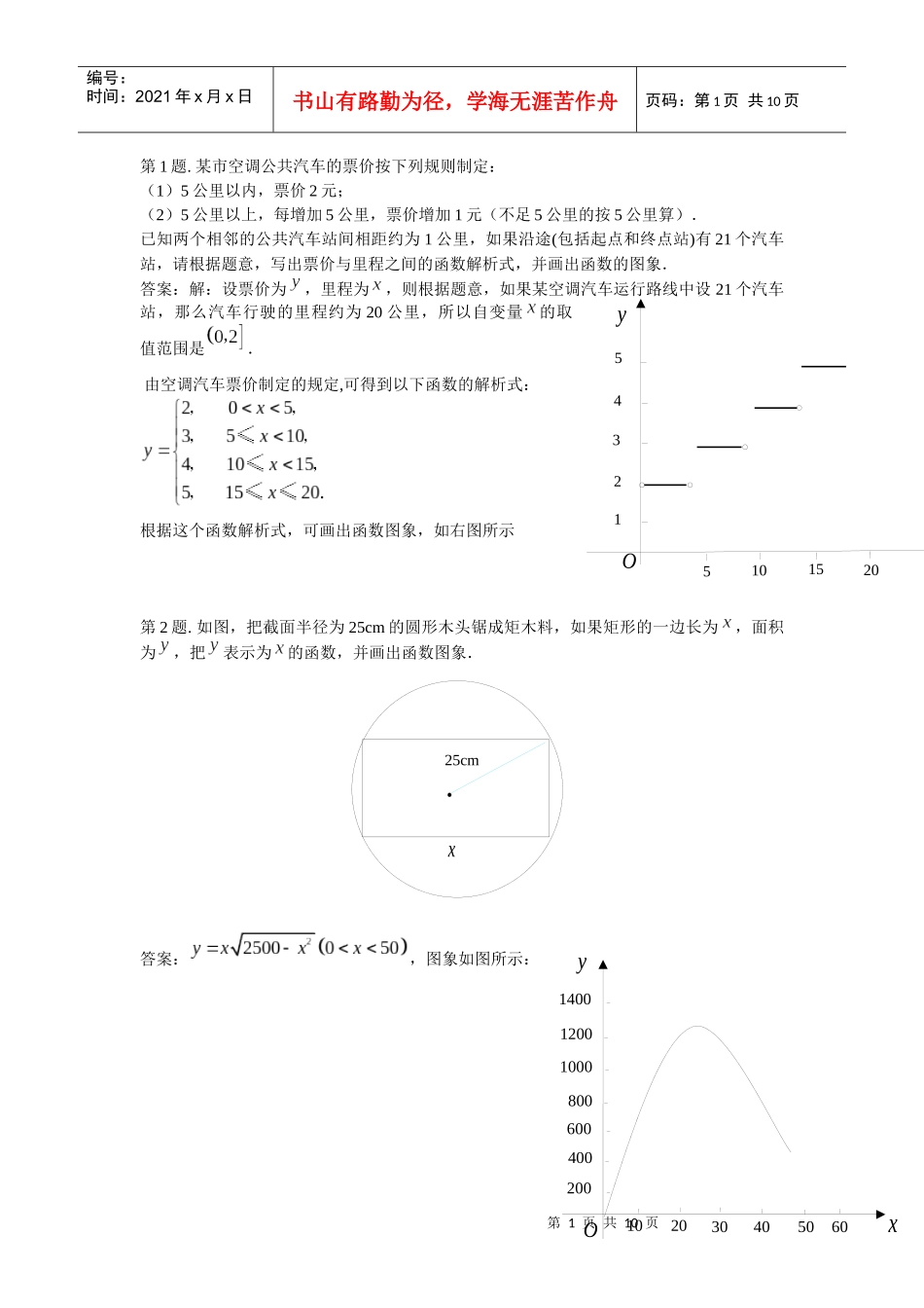 某市空调公共汽车的票价按下列规则制定_第1页