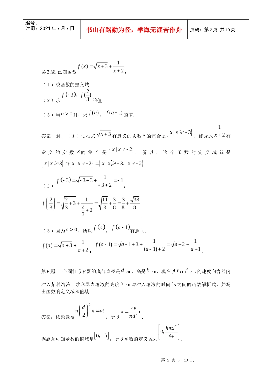某市空调公共汽车的票价按下列规则制定_第2页