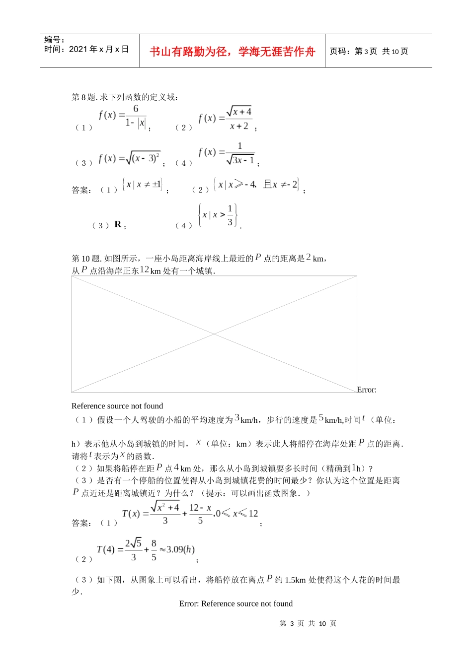 某市空调公共汽车的票价按下列规则制定_第3页