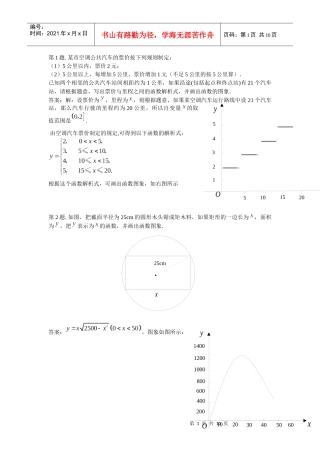 某市空调公共汽车的票价按下列规则制定