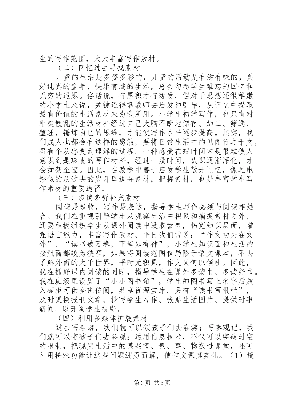 科研课题阶段性汇报材料_第3页