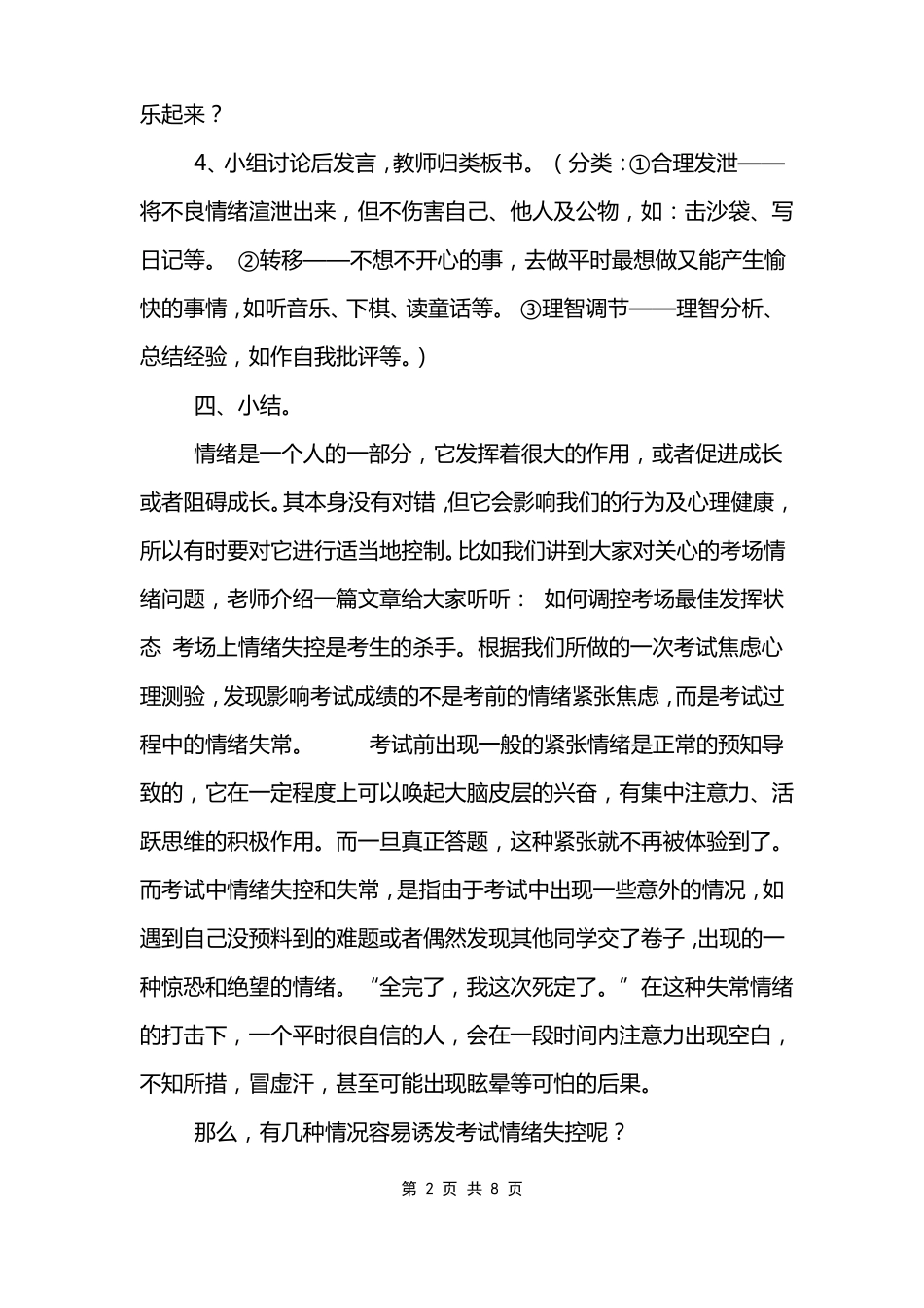 控制情绪主题班会总结_第2页