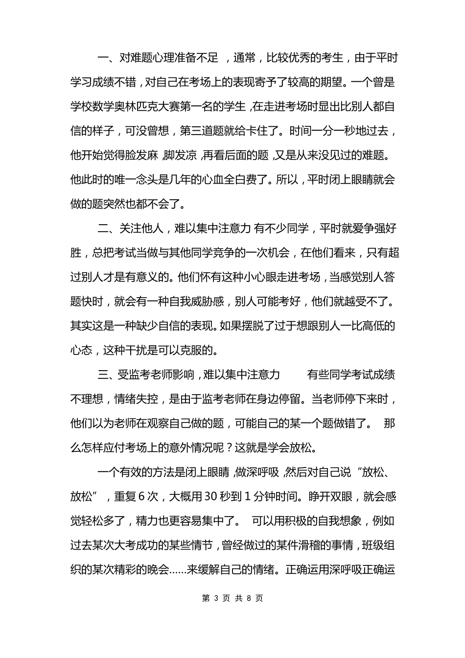 控制情绪主题班会总结_第3页