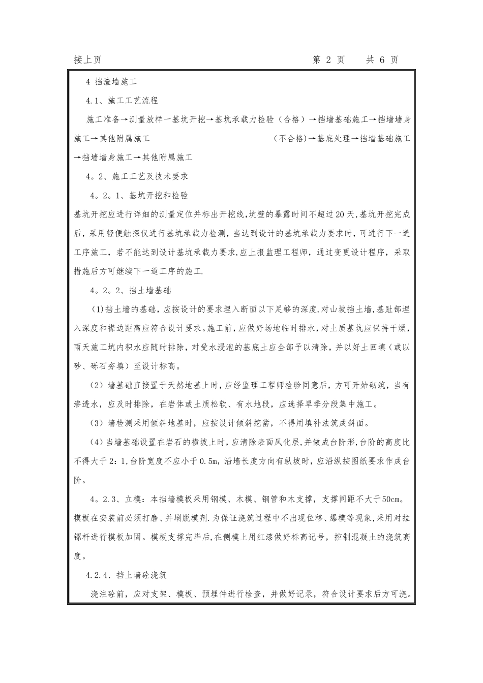 隧道弃渣场片石混凝土挡墙施工技术交底_第2页