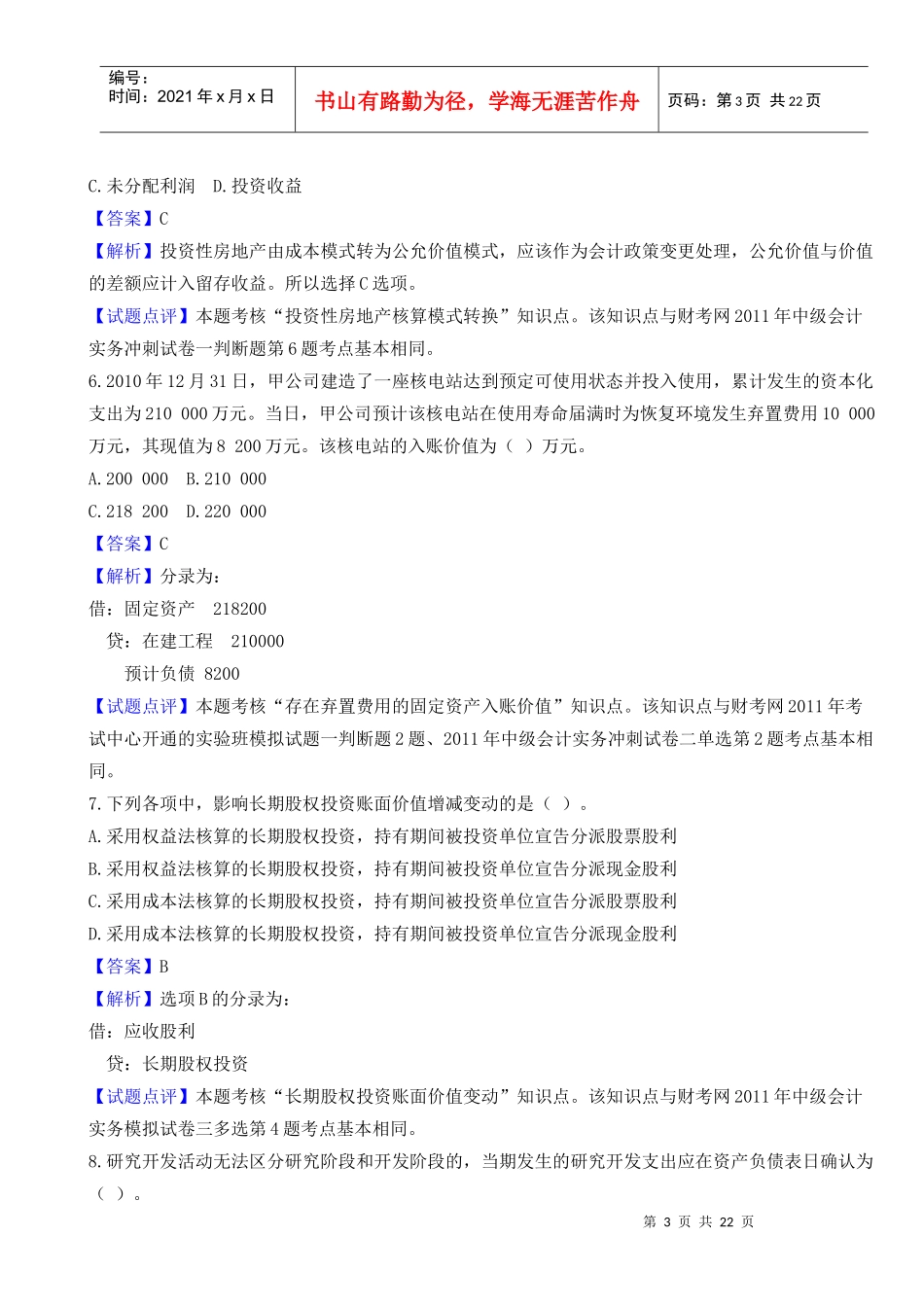 中级财务会计与管理知识真题分析_第3页