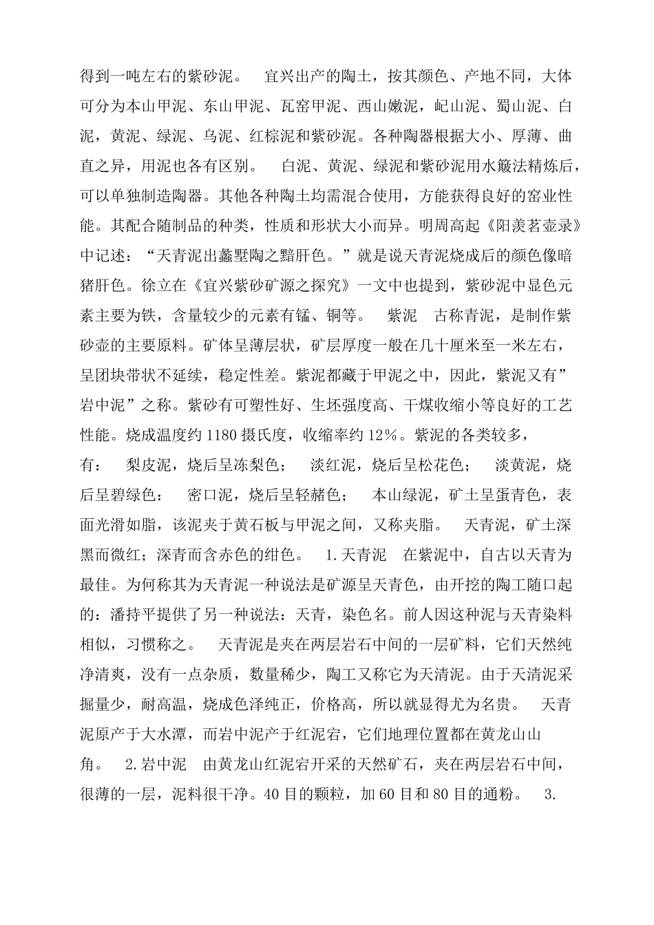 紫砂黑料是什么材料_第2页