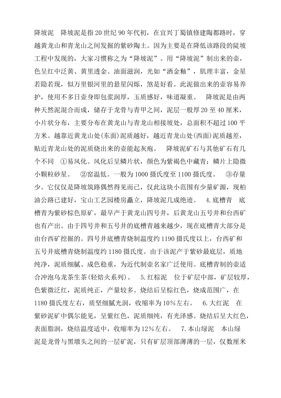 紫砂黑料是什么材料_第3页