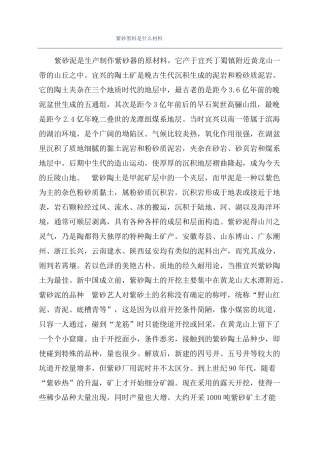 紫砂黑料是什么材料