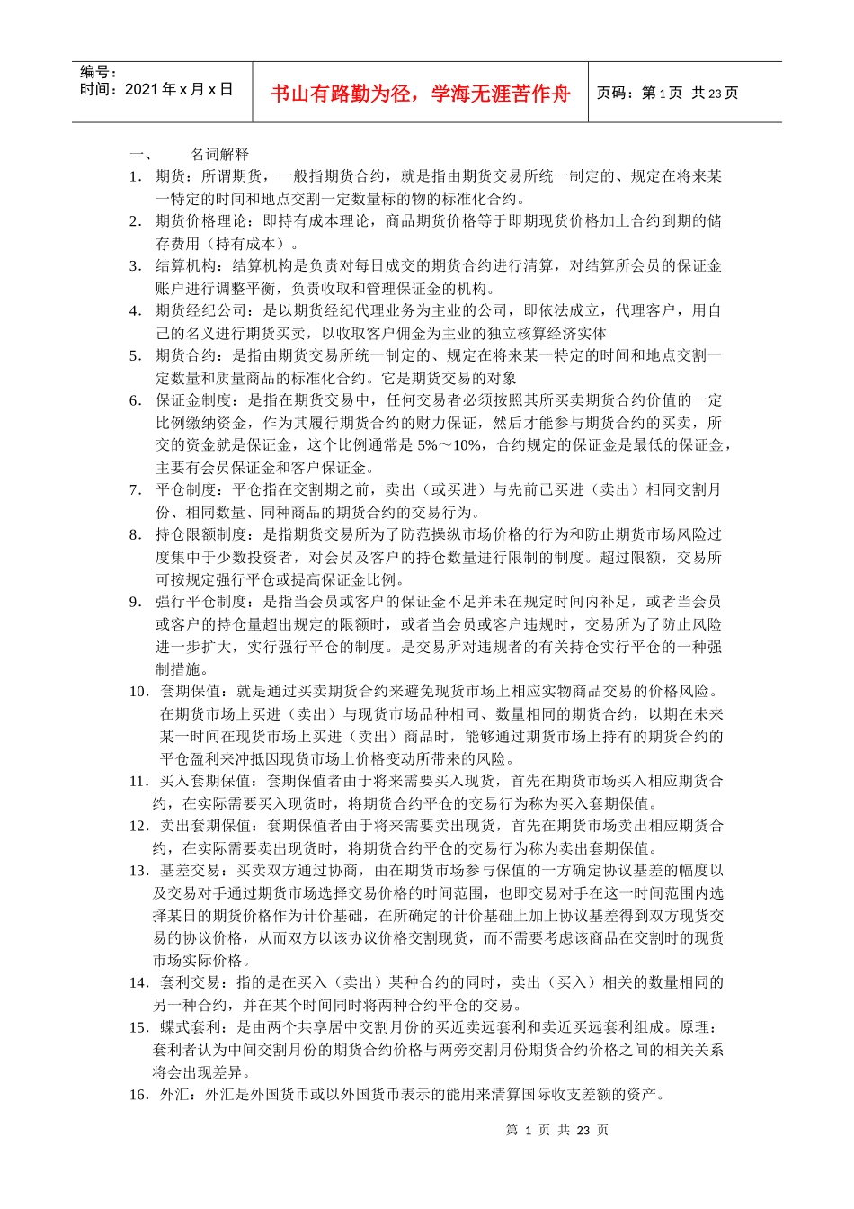 期货投资学 复习资料 期权期货整理_第1页