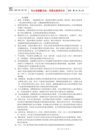 期货投资学 复习资料 期权期货整理