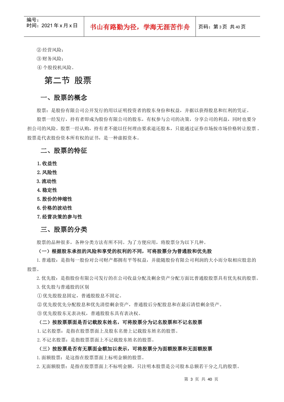 证券投资电子稿资料_第3页