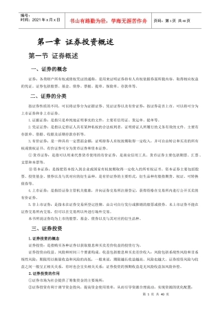 证券投资电子稿资料