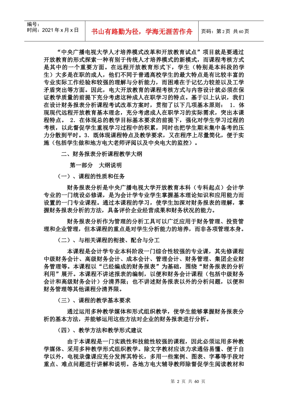 财务报表分析辅导_第2页