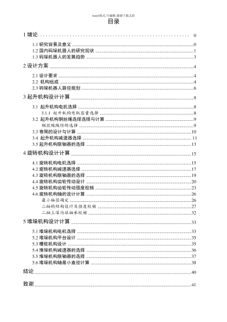 搬运码垛机器人毕业设计