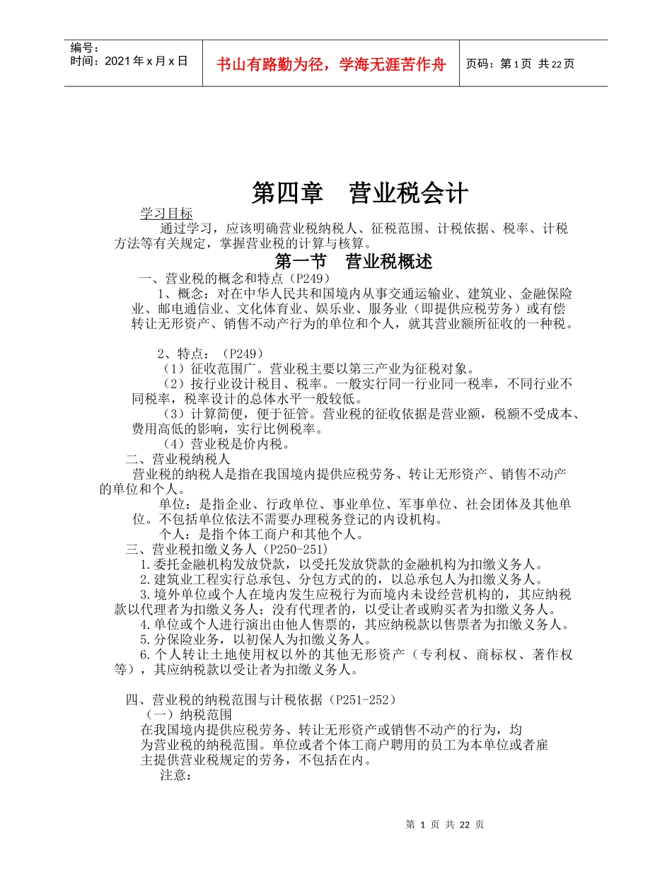 营业税计算、申报与会计处理_第1页