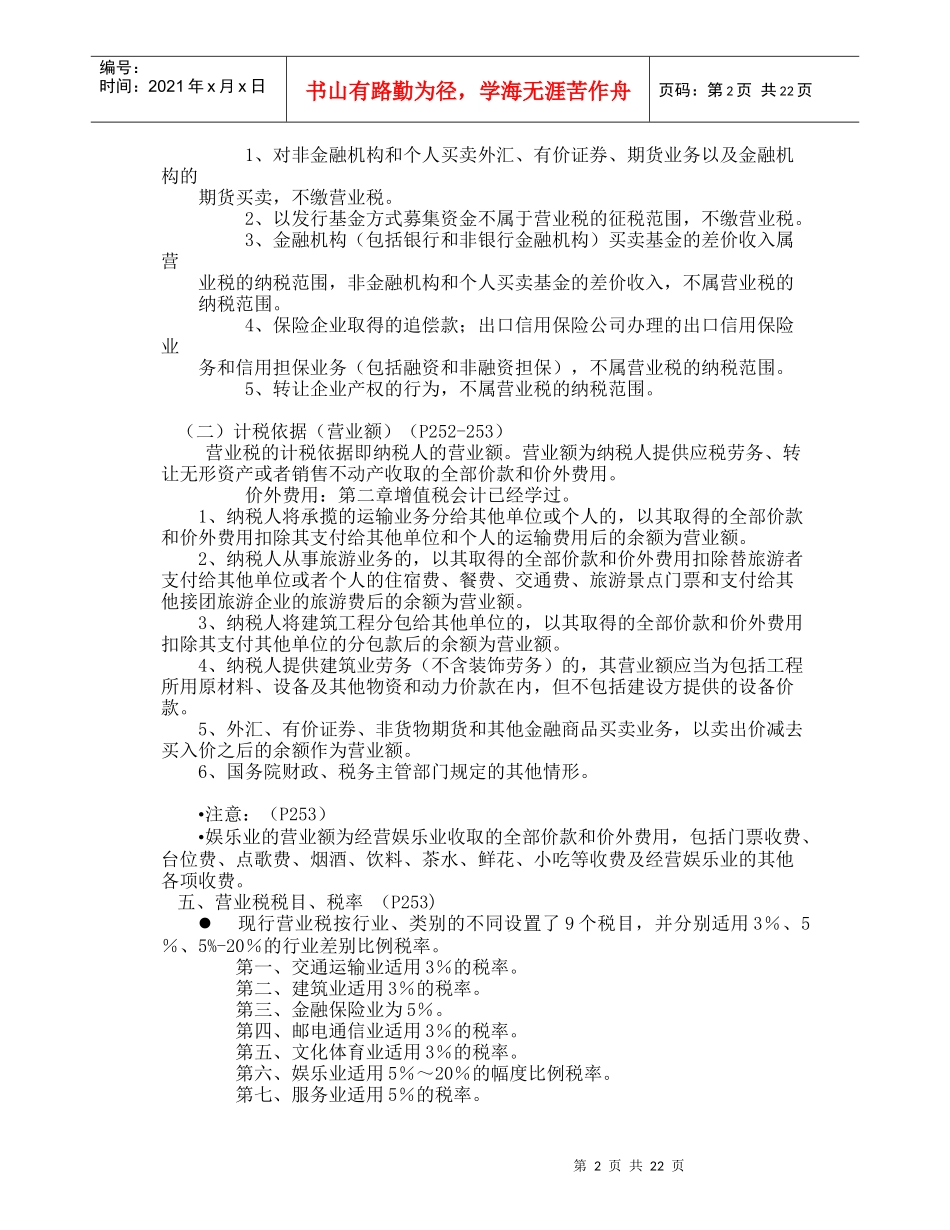 营业税计算、申报与会计处理_第2页