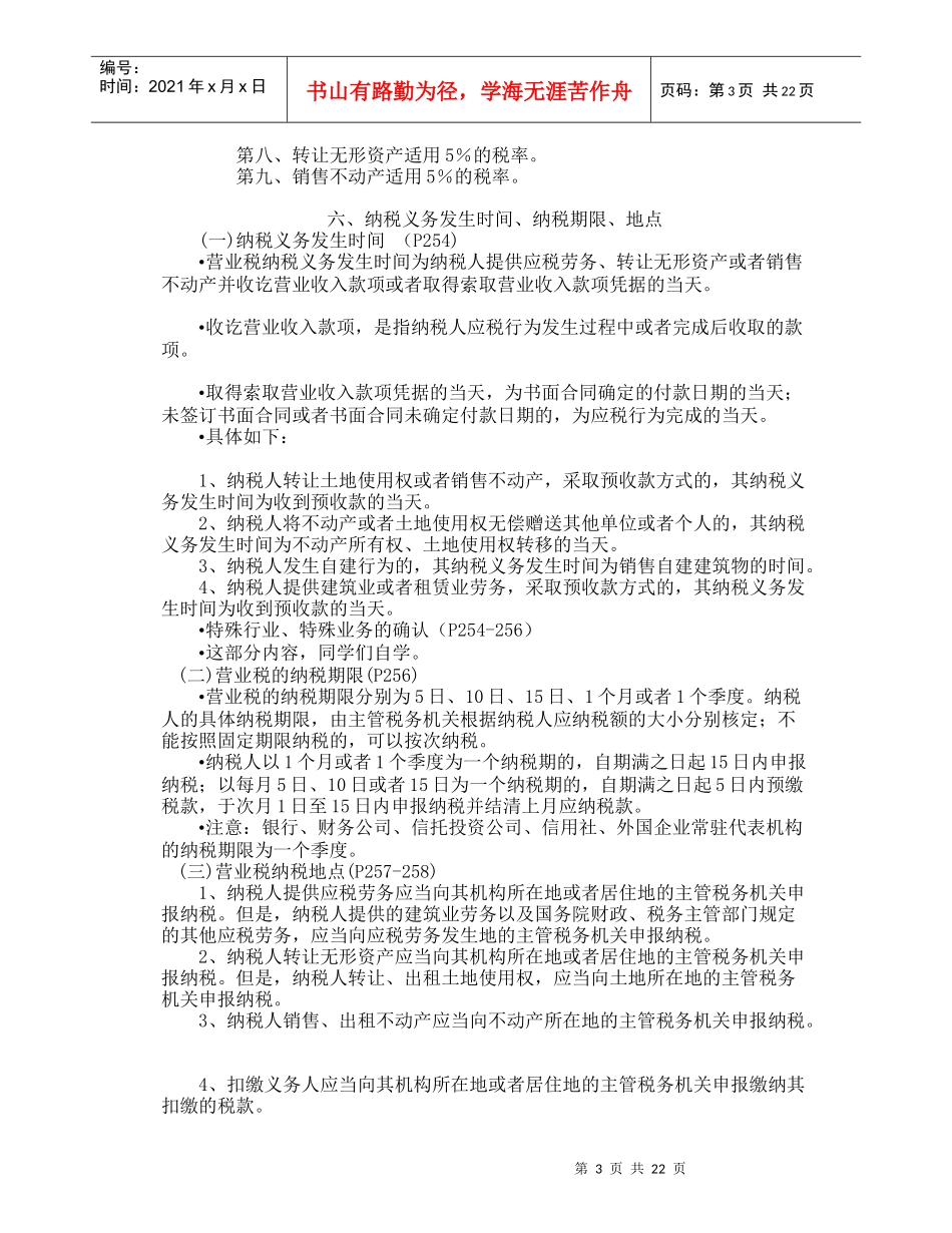 营业税计算、申报与会计处理_第3页