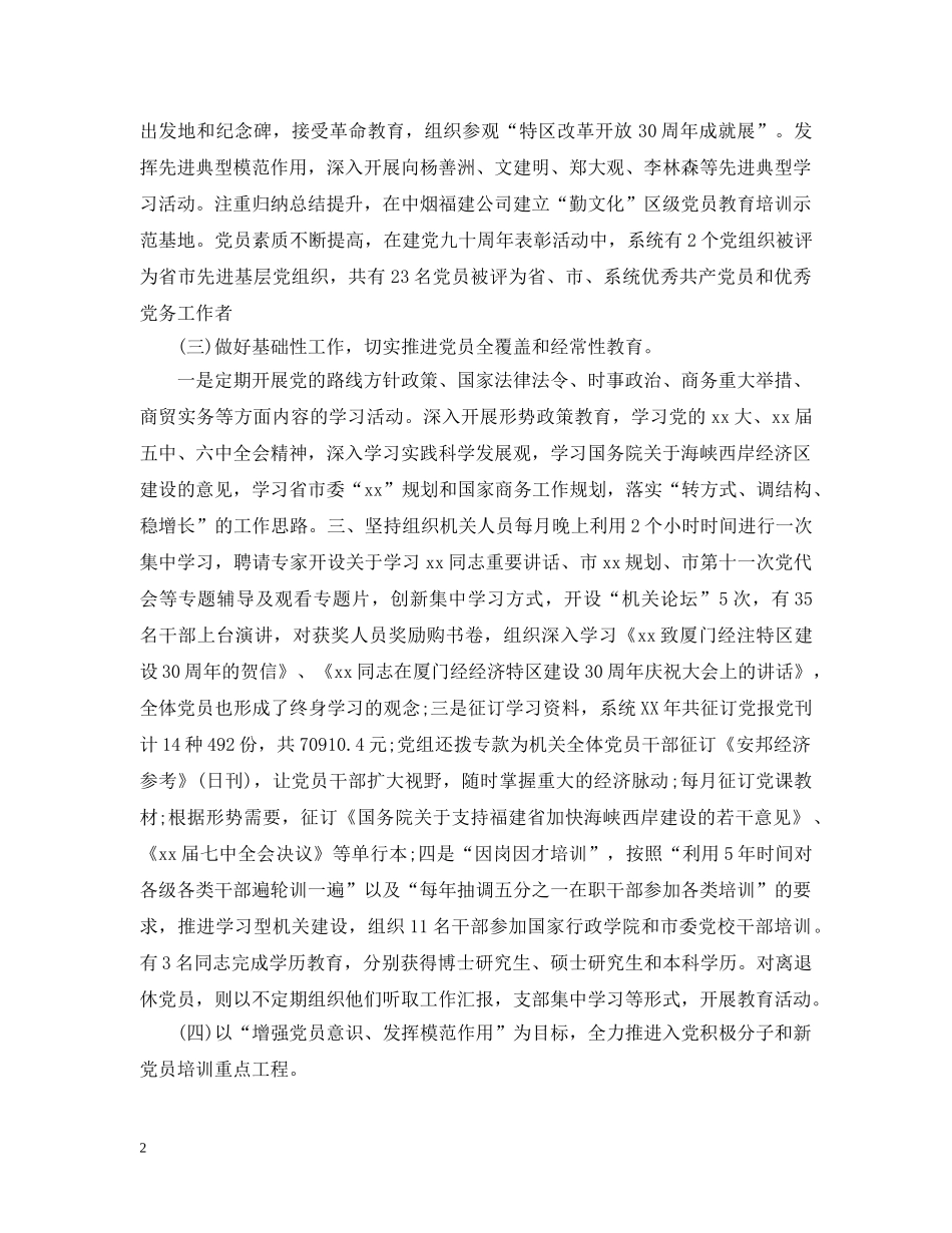 党员教育培训工作总结 _第2页