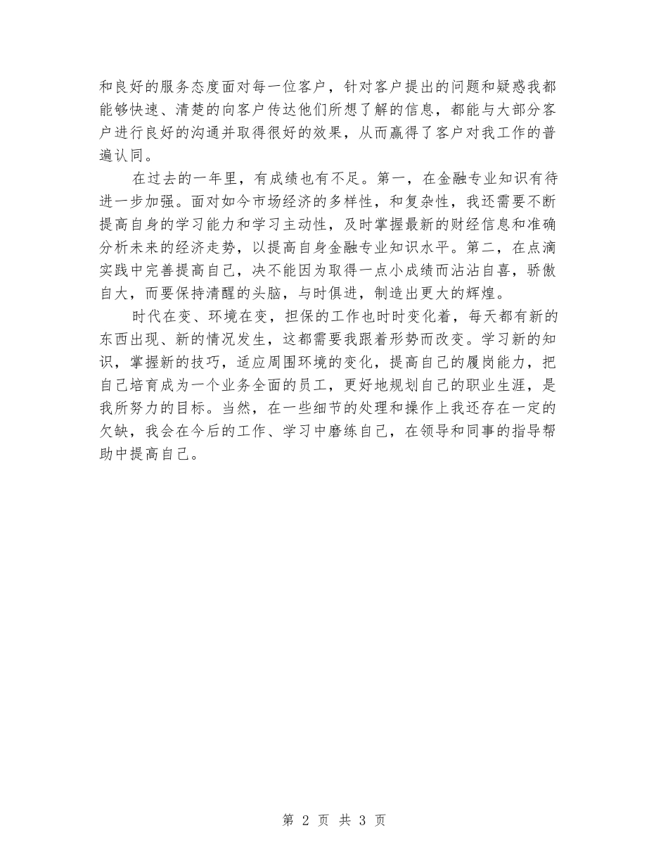 2024年担保公司客户经理个人工作总结_第2页