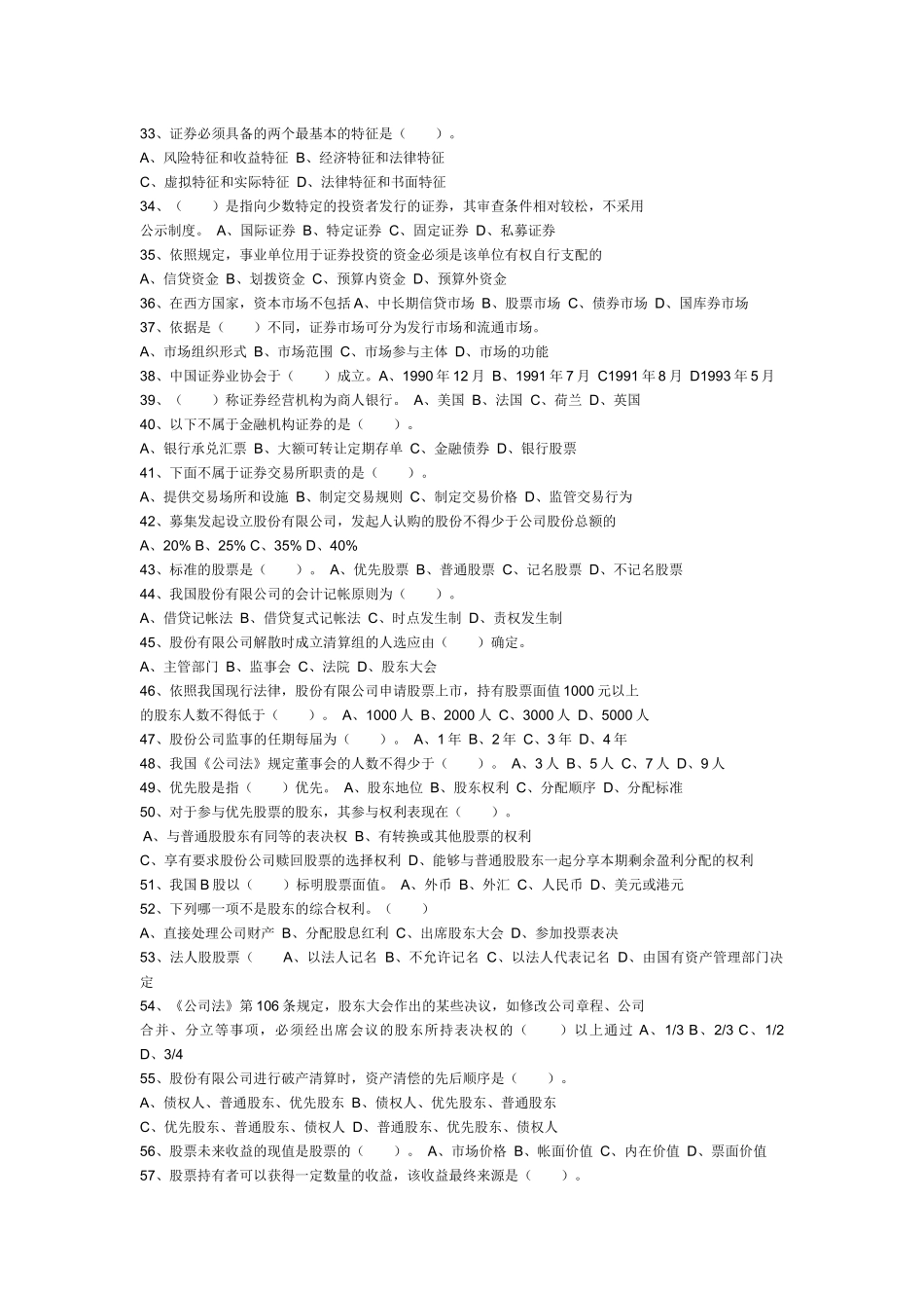证券基础知识模拟测试题与答案_第3页