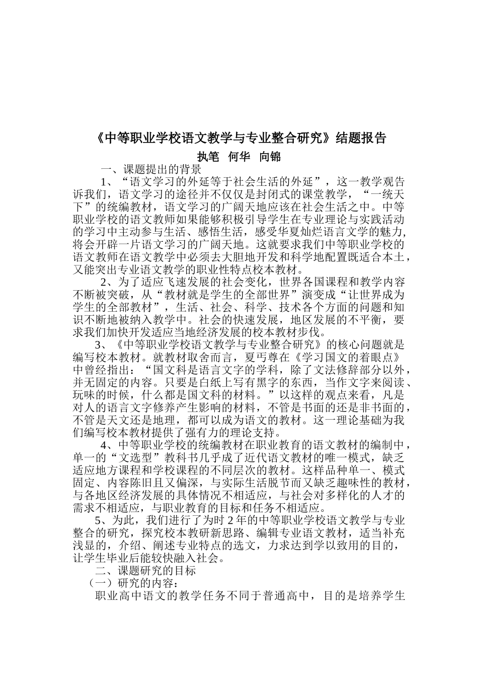 中等职业学校语文教学与专业需求整合研究结题修改稿究_第2页