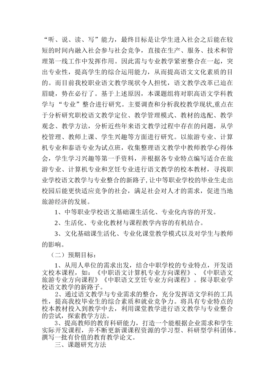 中等职业学校语文教学与专业需求整合研究结题修改稿究_第3页