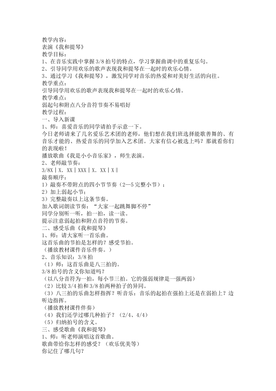 2024-2024年人音版音乐四下《我和提琴》教案_第1页
